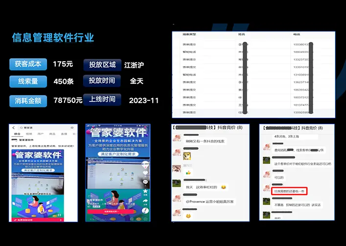 信息管理软件行业