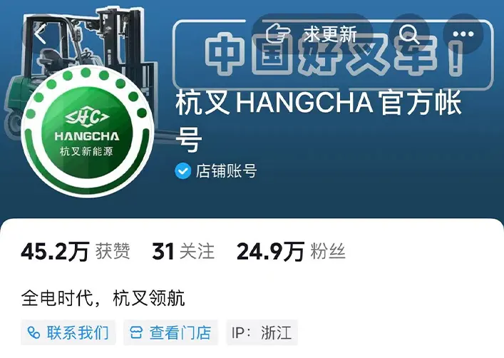杭叉HANGCHA官方账号