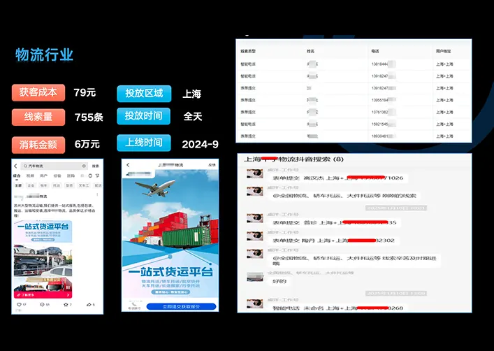物流行业