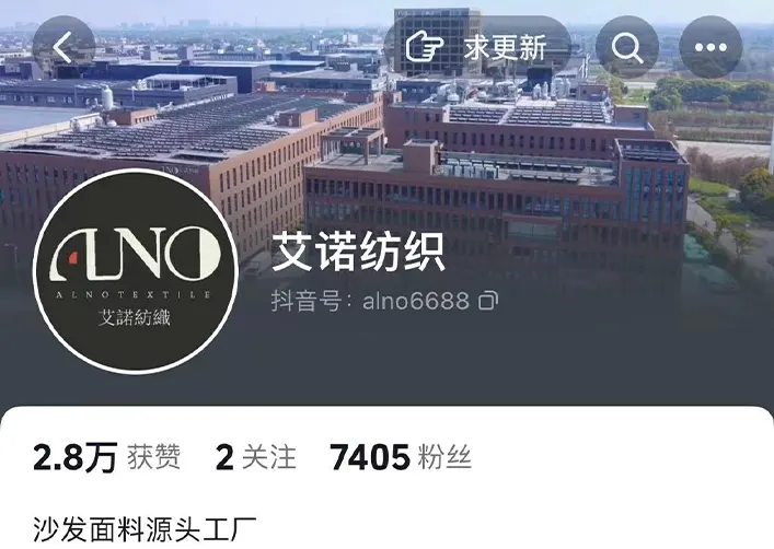 艾诺纺织