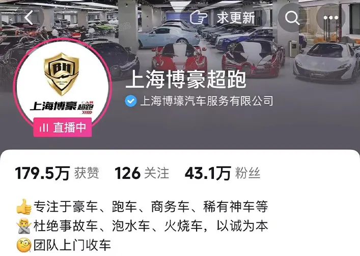 上海博豪超跑