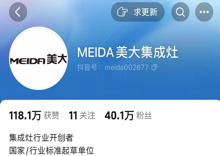 MEIDA美大集成灶