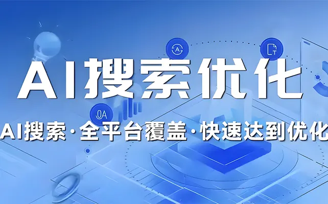 2026 年苏州 GEO 优化服务商推荐 企业选型指南与优势...