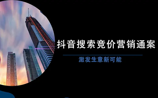 把握抖音搜索流量红利，江苏森歌网络一站式代运营助力企业生意增...