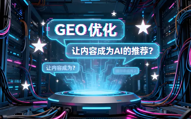 江苏森歌网络：AI 时代 GEO 合规优化领航者，让品牌在 ...