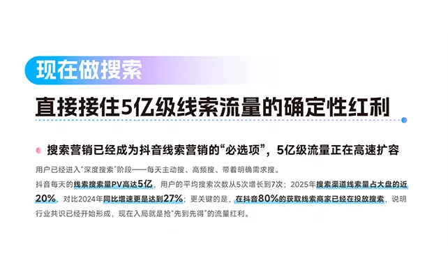 种搜一体全域收口！深度解析抖音搜索竞价广告四大核心商业价值